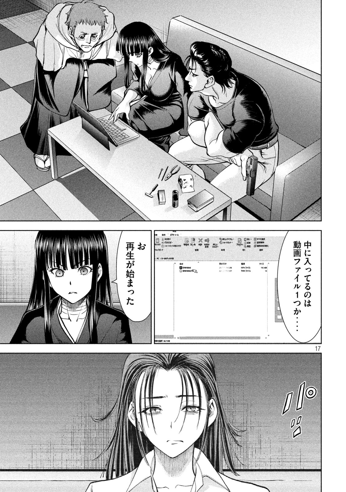 サタノファニ - 第169話 - Page 17