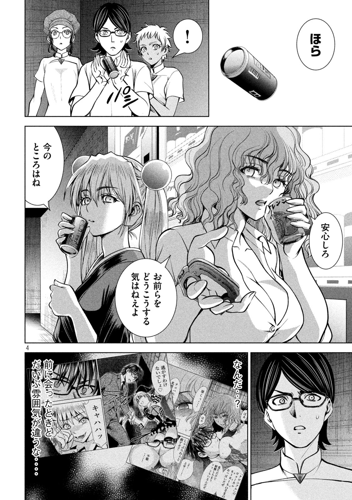 サタノファニ - 第168話 - Page 4