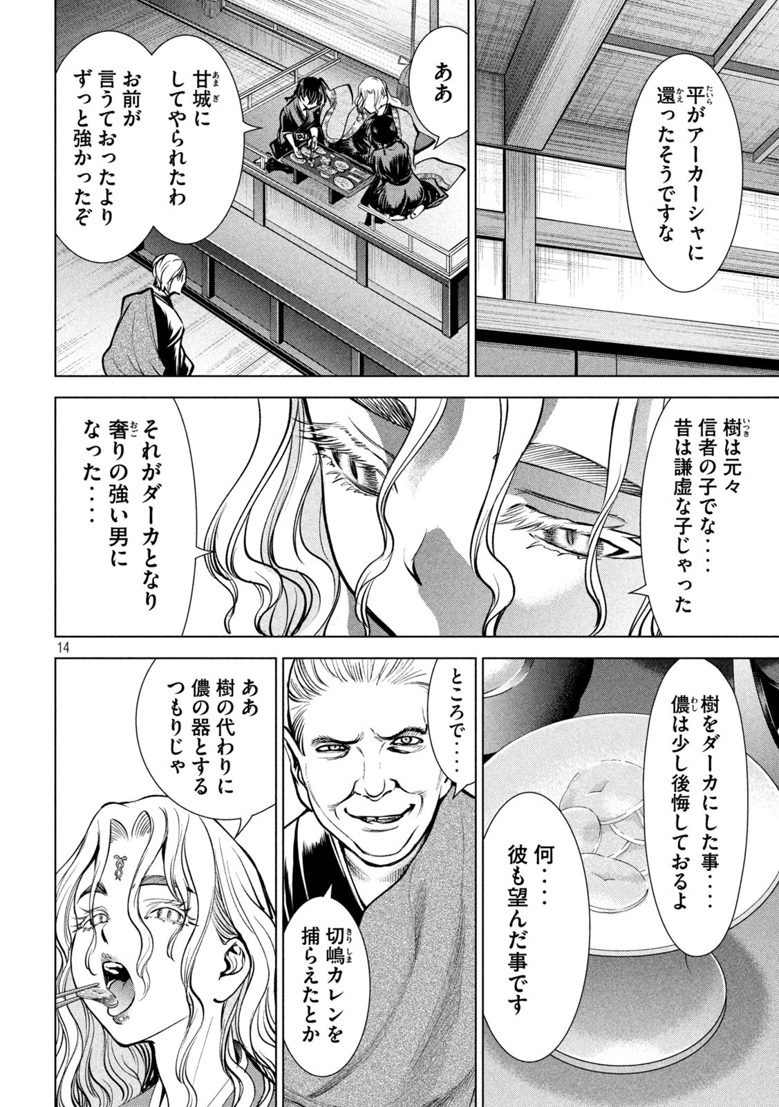 サタノファニ - 第168話 - Page 14