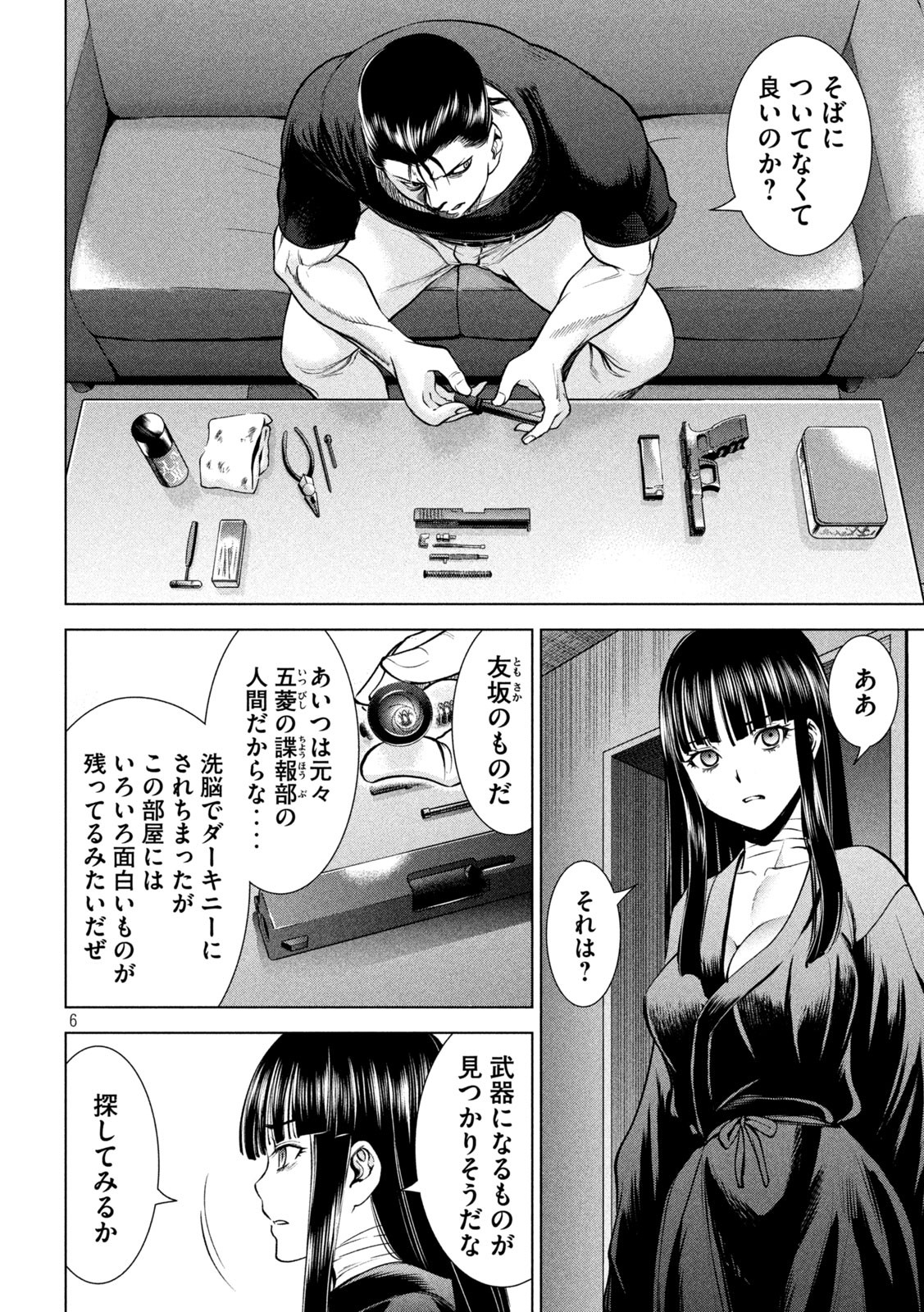 サタノファニ - 第167話 - Page 6