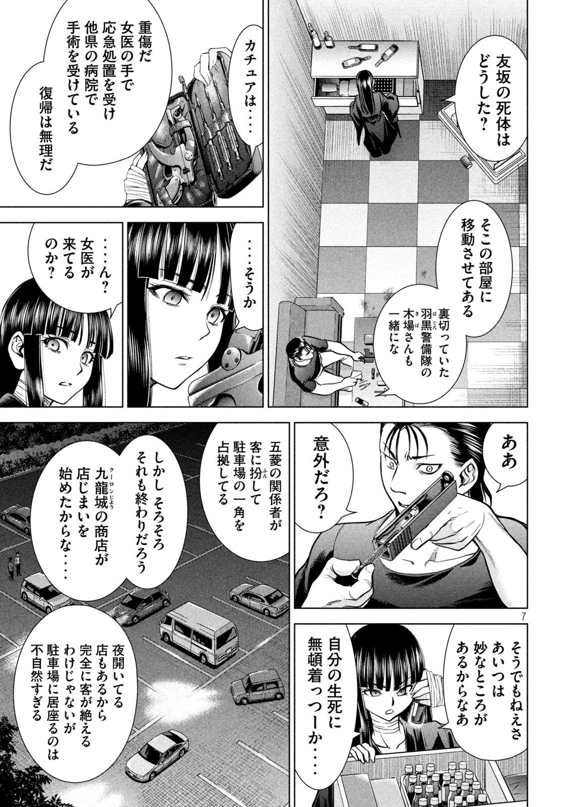 サタノファニ - 第167話 - Page 7