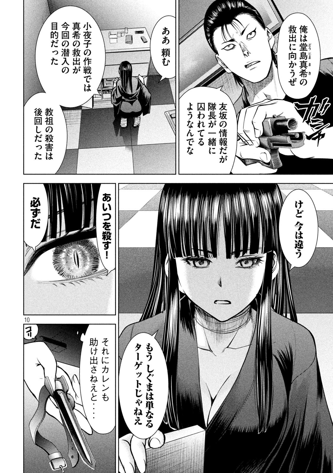 サタノファニ - 第167話 - Page 10