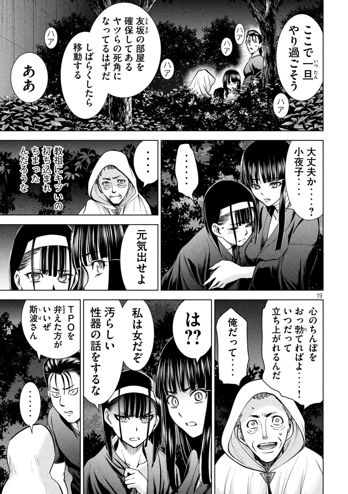 サタノファニ - 第166話 - Page 19