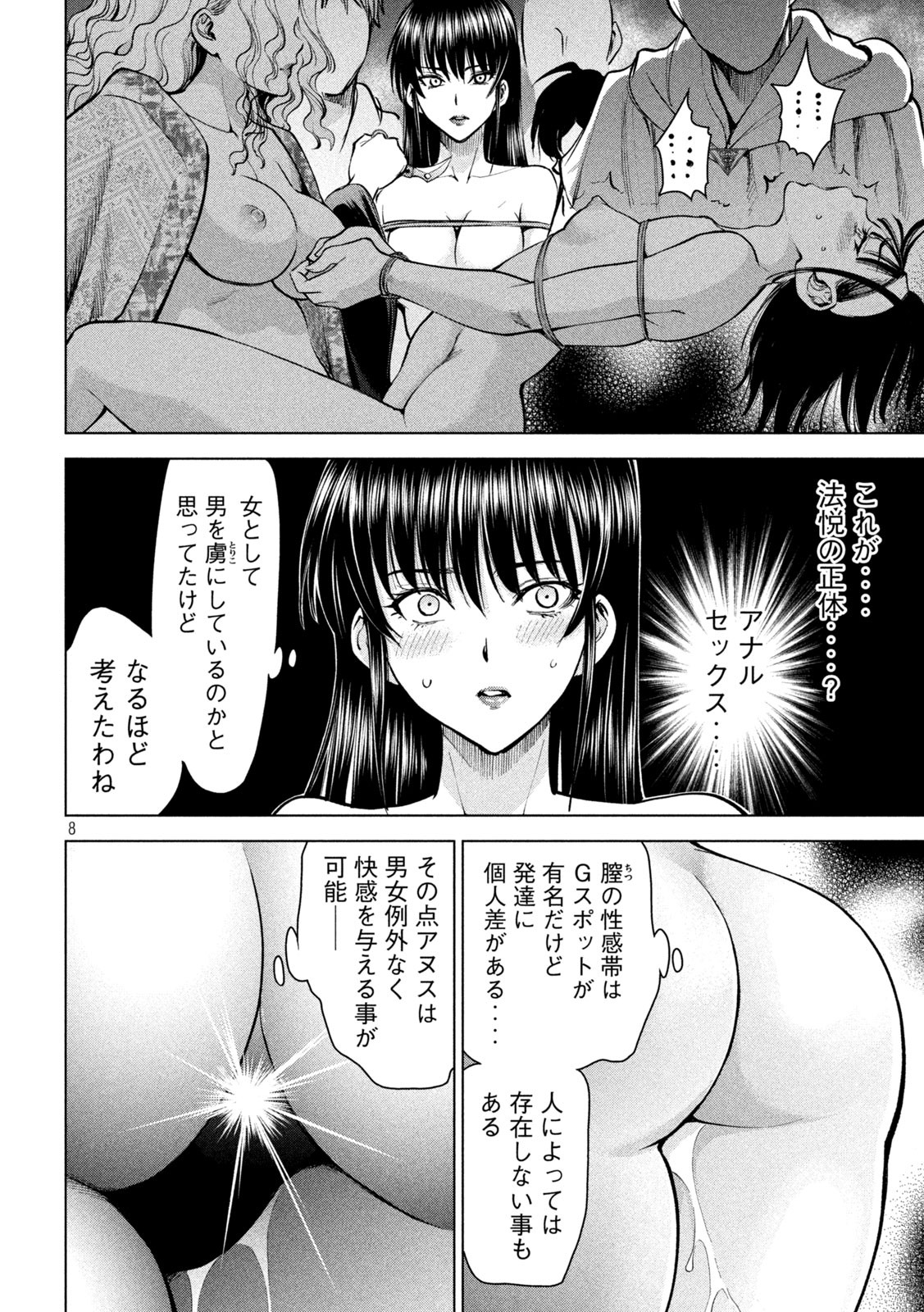 サタノファニ - 第164話 - Page 8