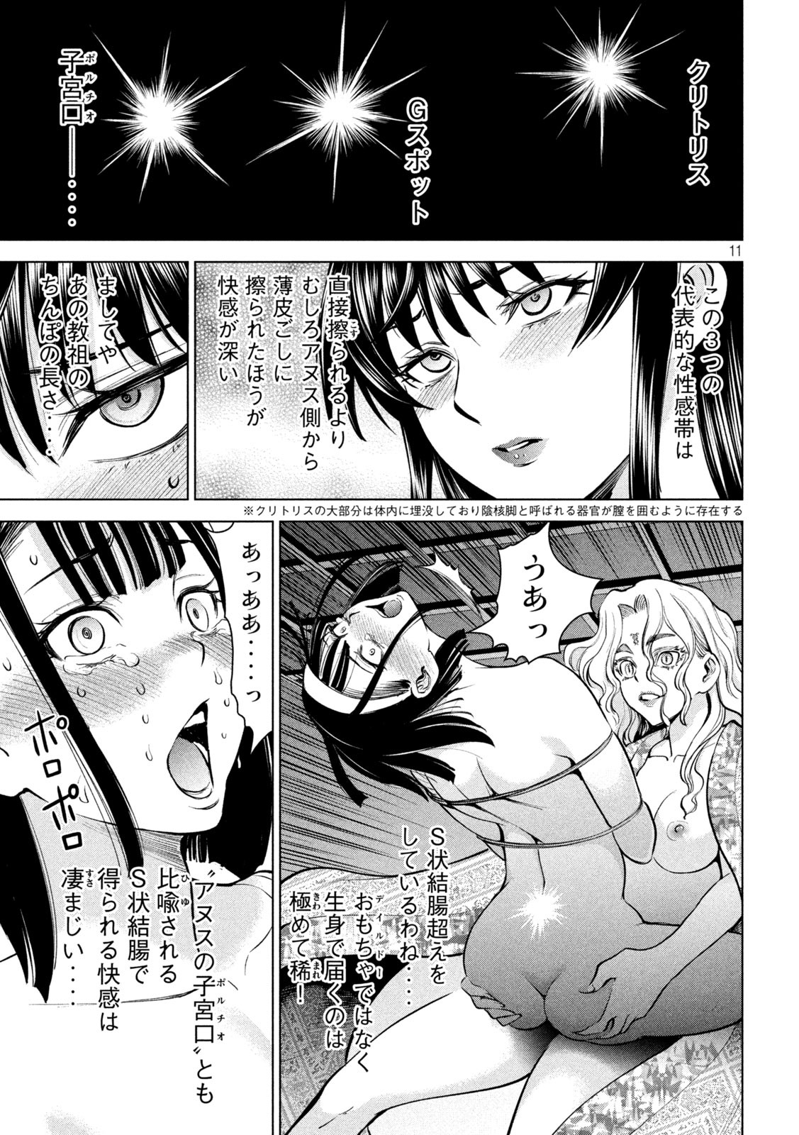 サタノファニ - 第164話 - Page 11