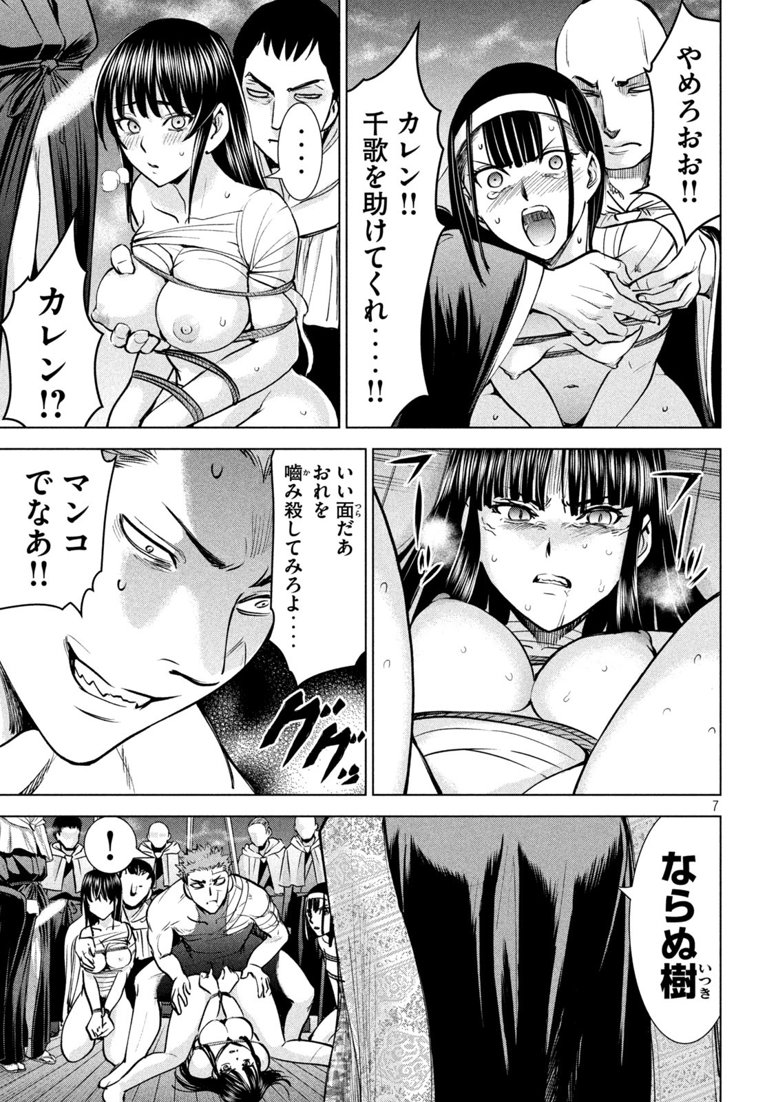 サタノファニ - 第163話 - Page 7