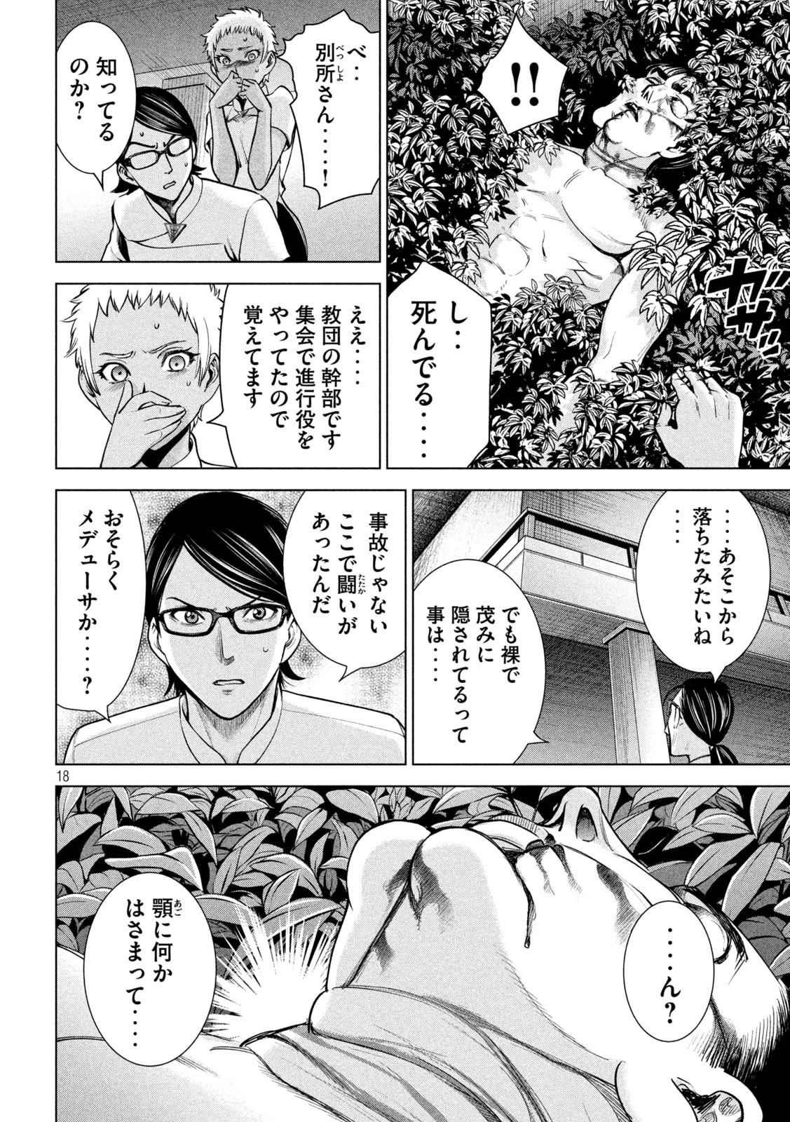 サタノファニ - 第163話 - Page 18