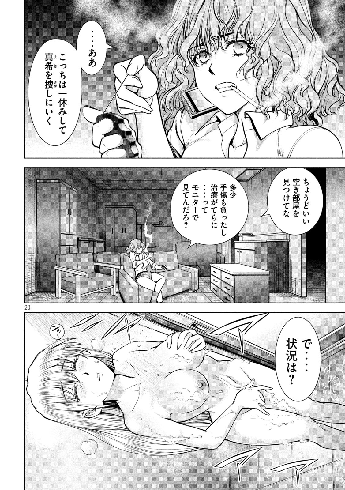 サタノファニ - 第163話 - Page 20