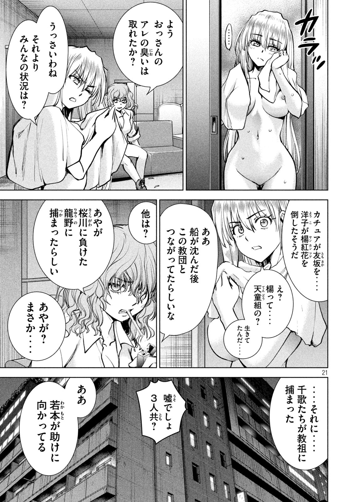 サタノファニ - 第163話 - Page 21