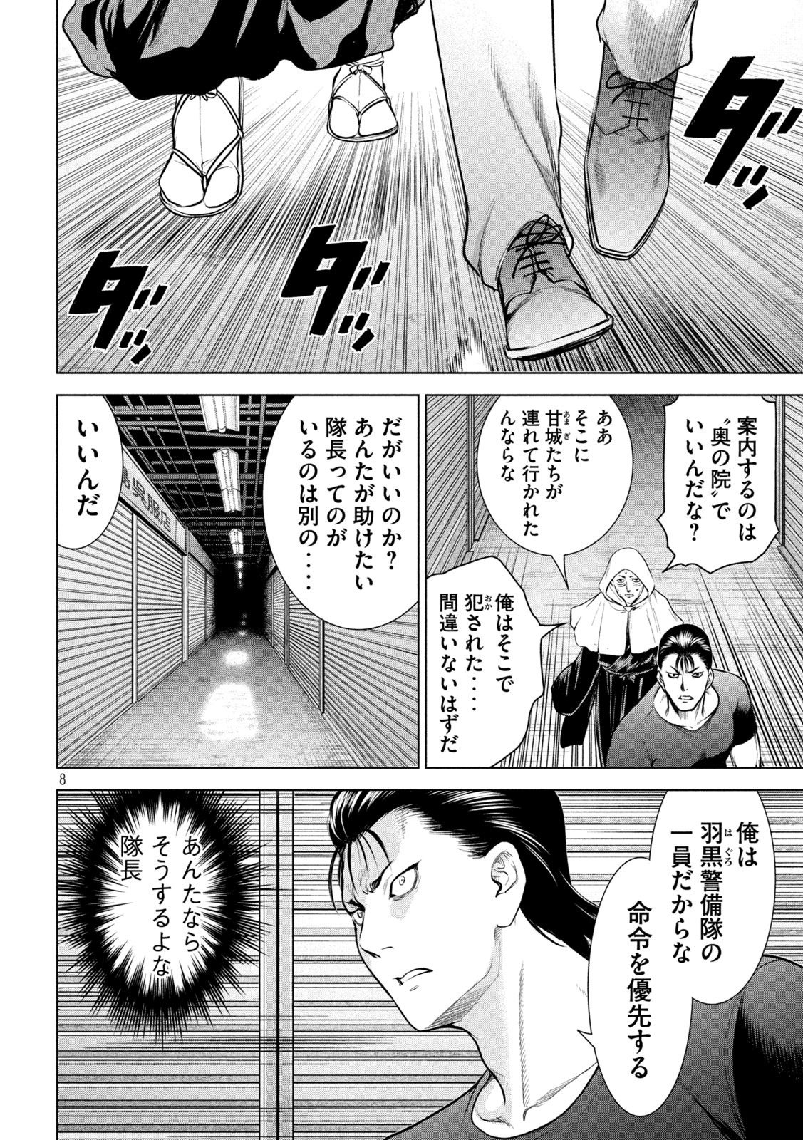 サタノファニ - 第159話 - Page 8