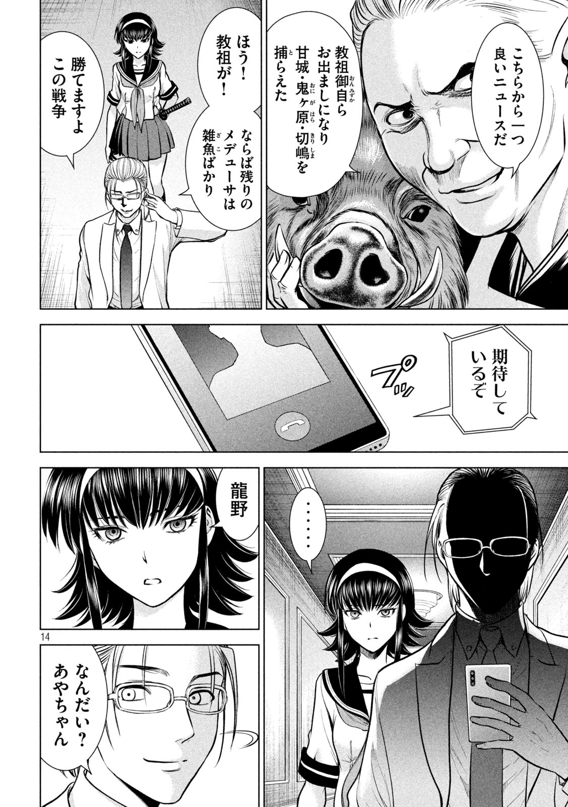 サタノファニ - 第159話 - Page 14