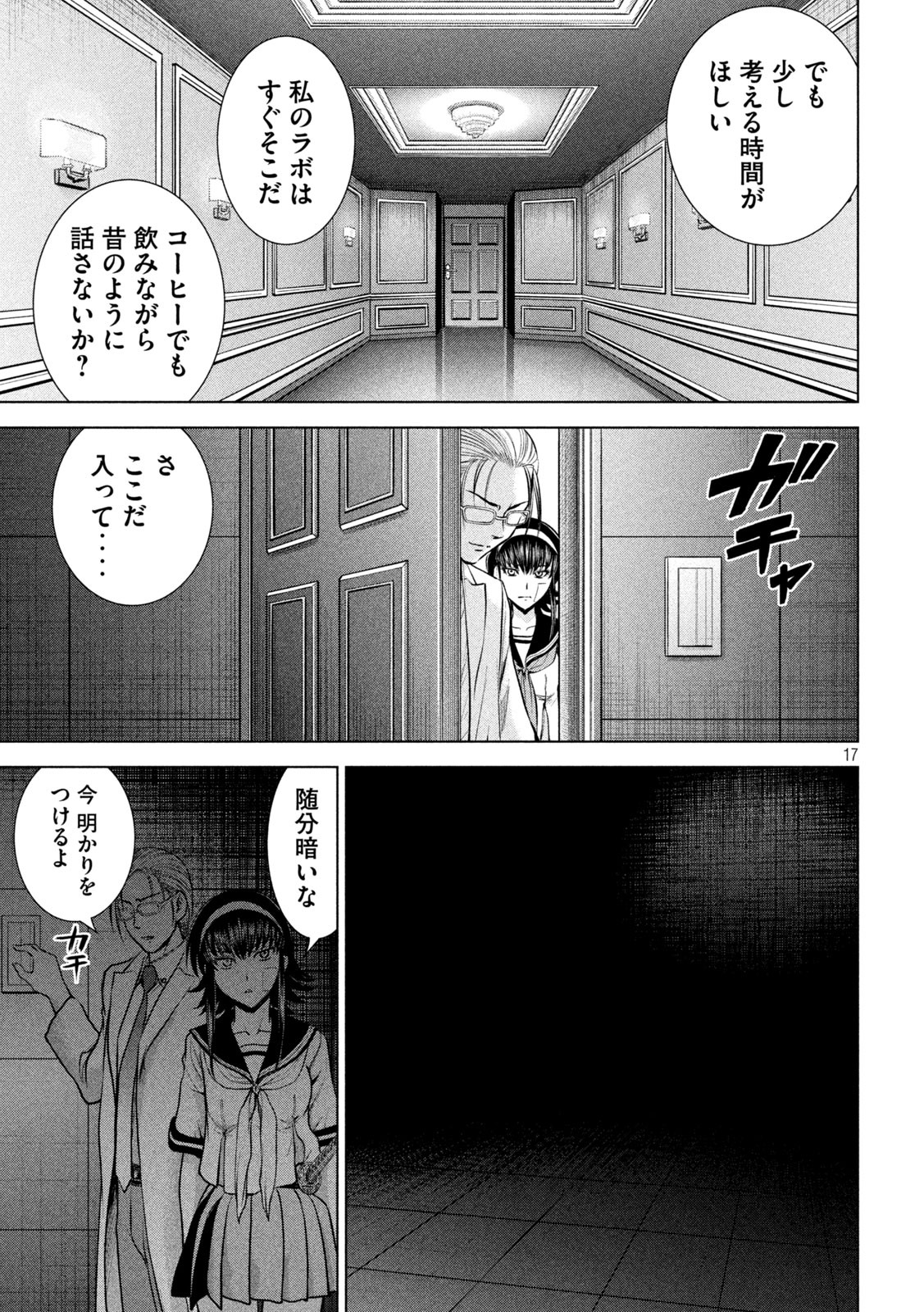 サタノファニ - 第159話 - Page 17