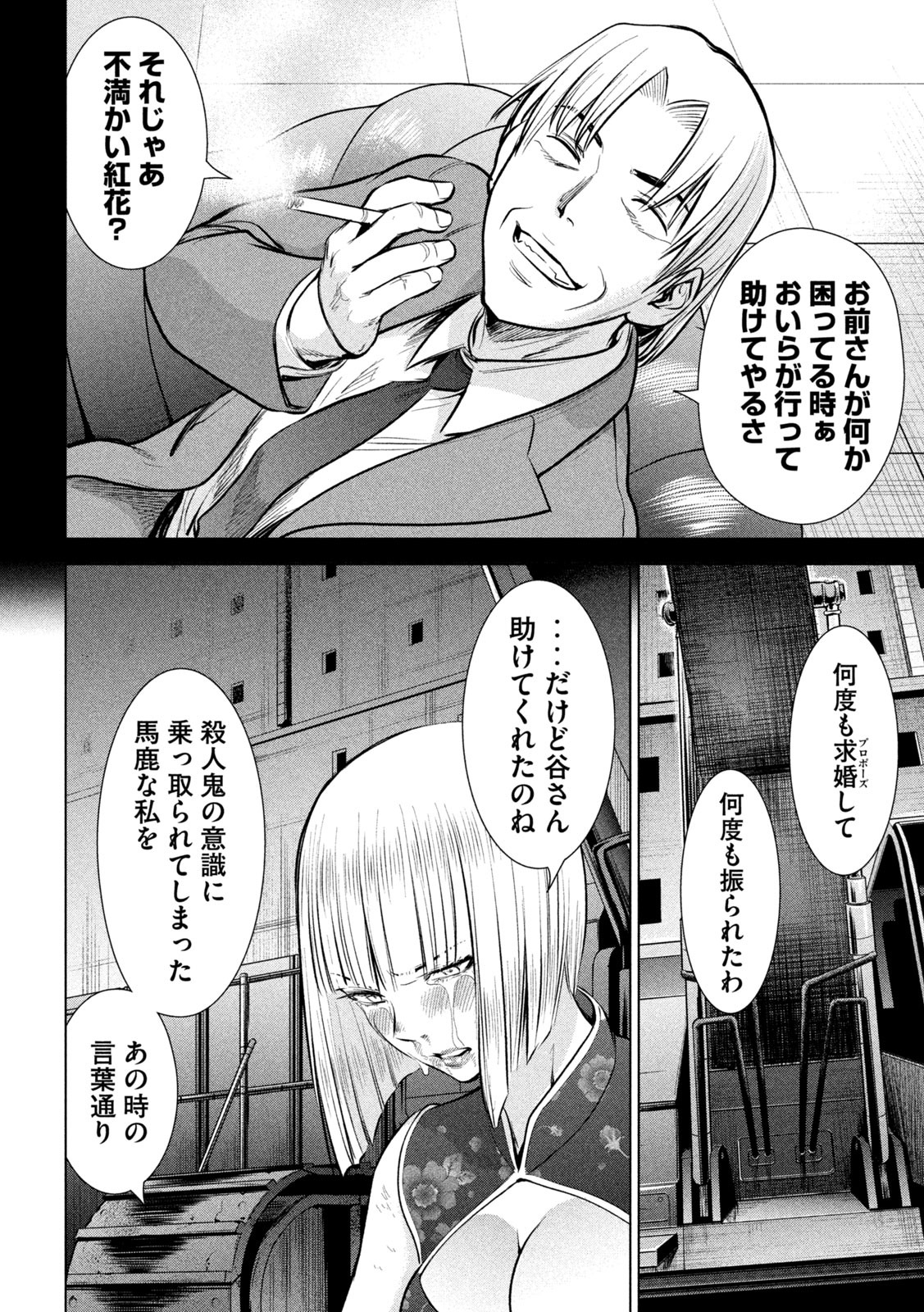 サタノファニ - 第158話 - Page 17