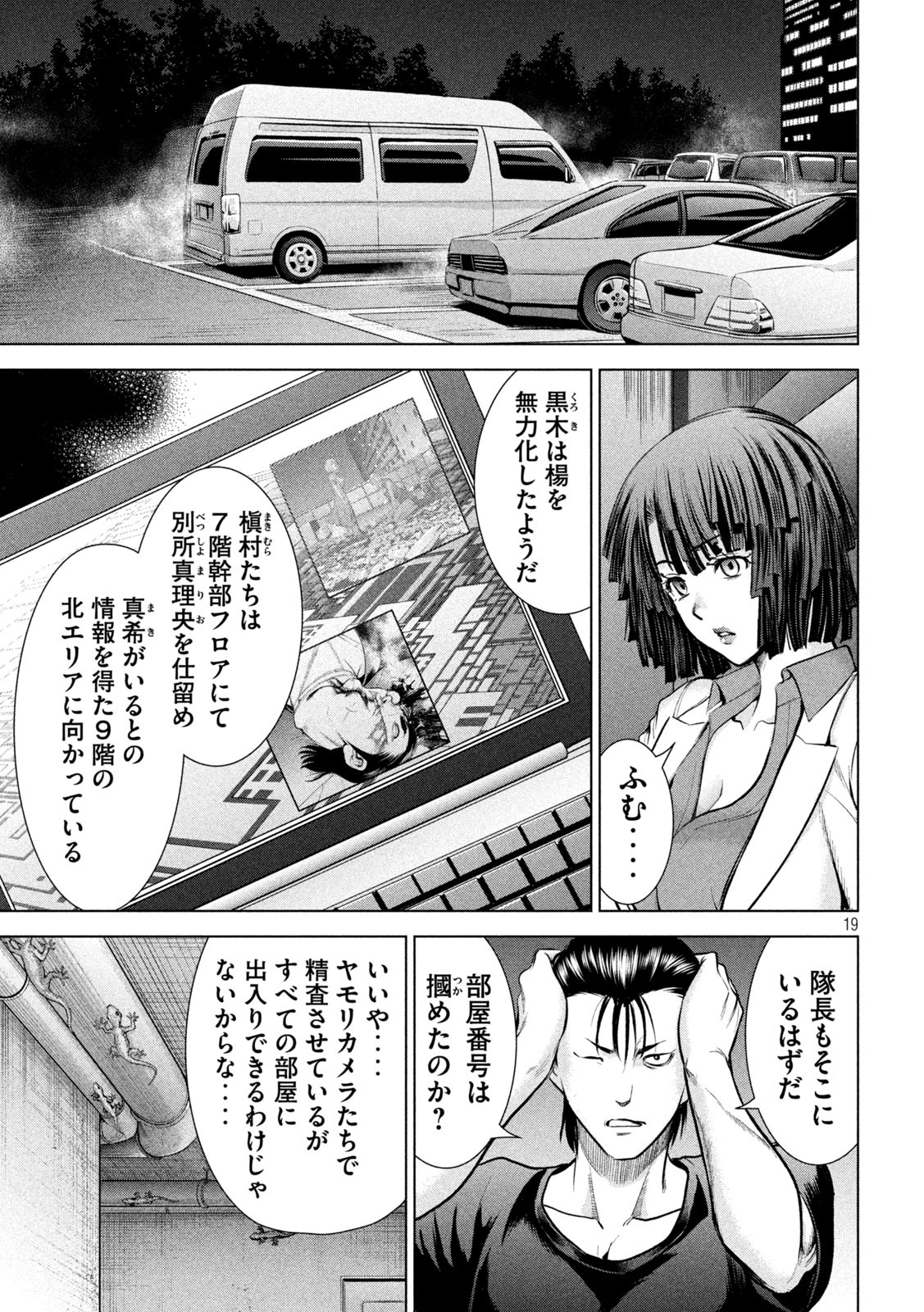 サタノファニ - 第158話 - Page 20