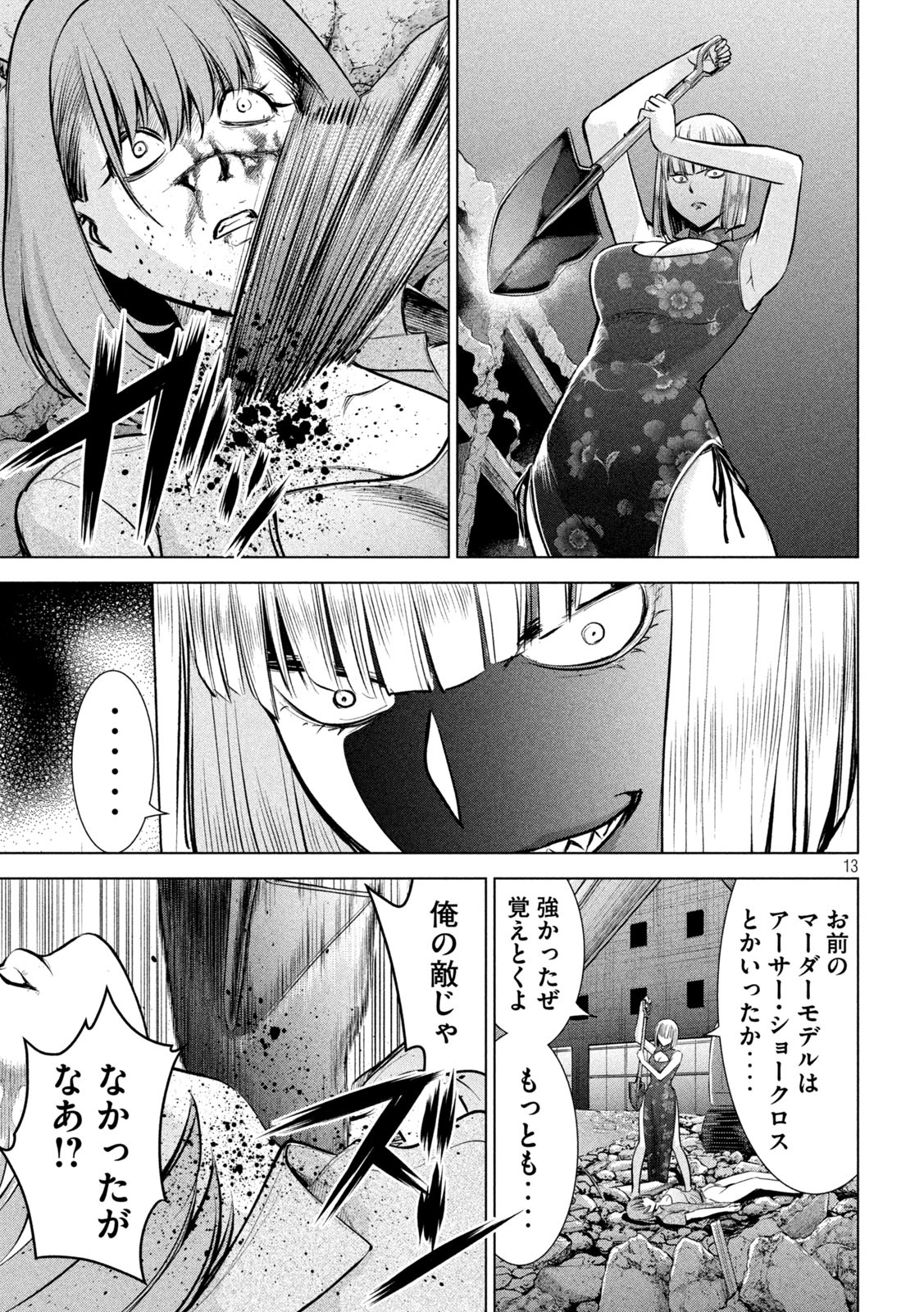 サタノファニ - 第157話 - Page 13