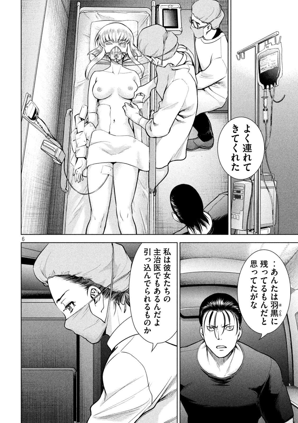 サタノファニ - 第155話 - Page 6