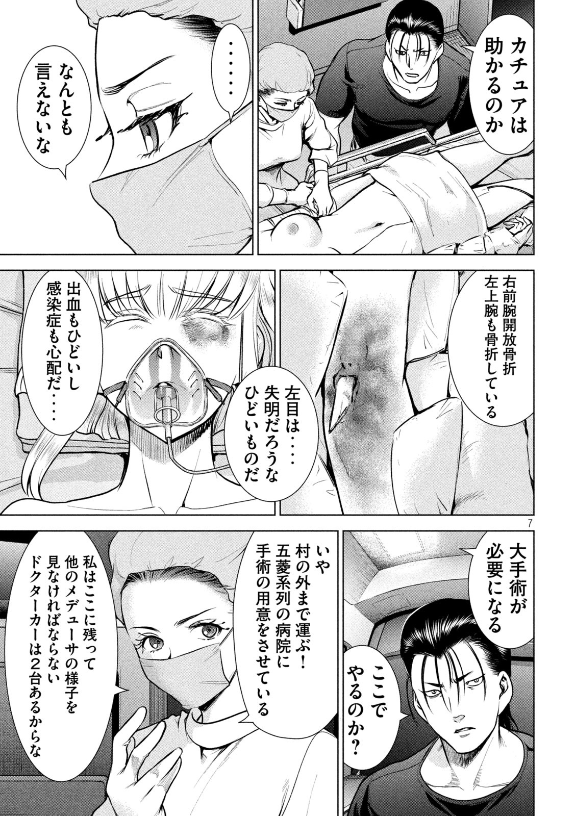 サタノファニ - 第155話 - Page 7