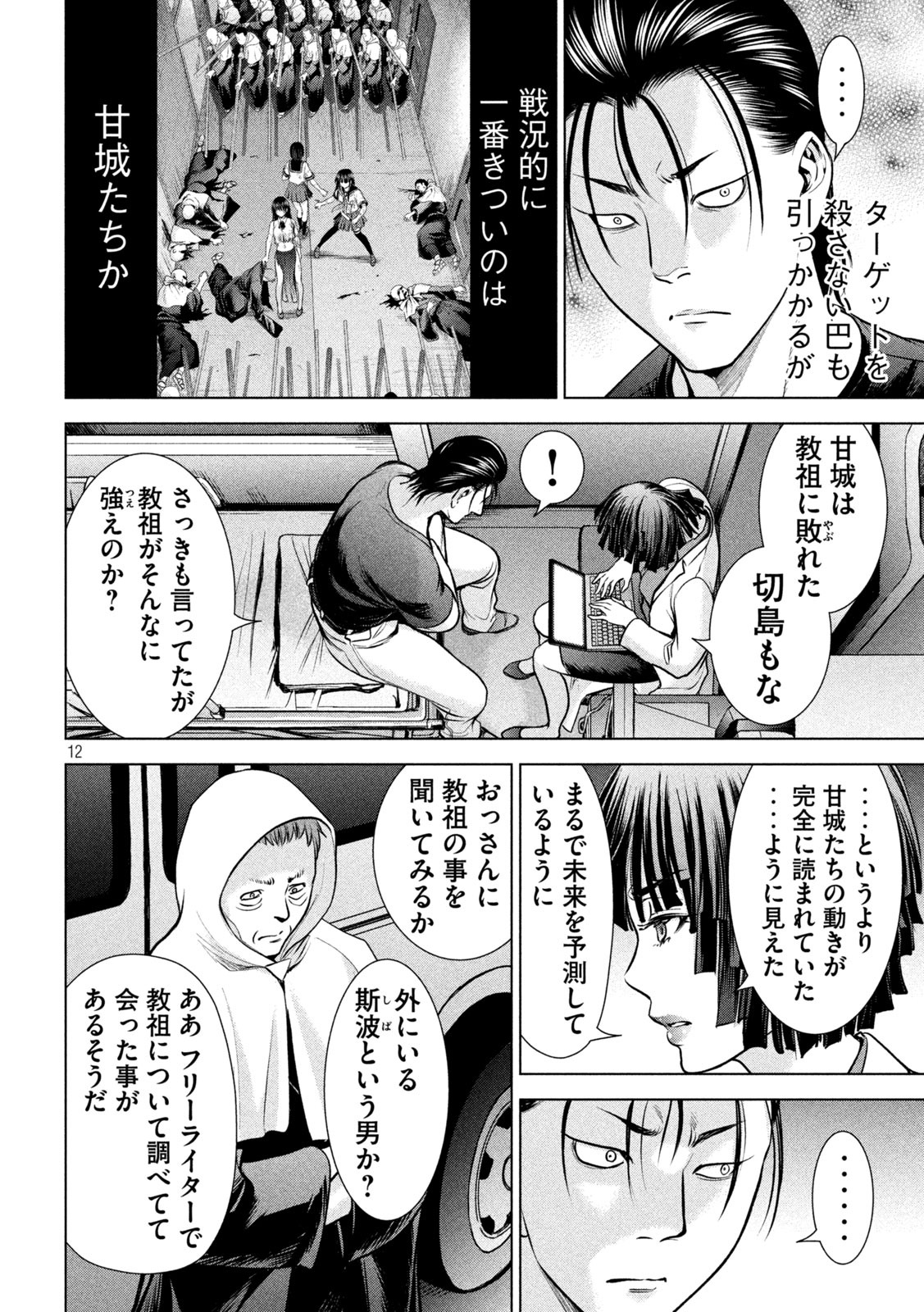 サタノファニ - 第155話 - Page 12