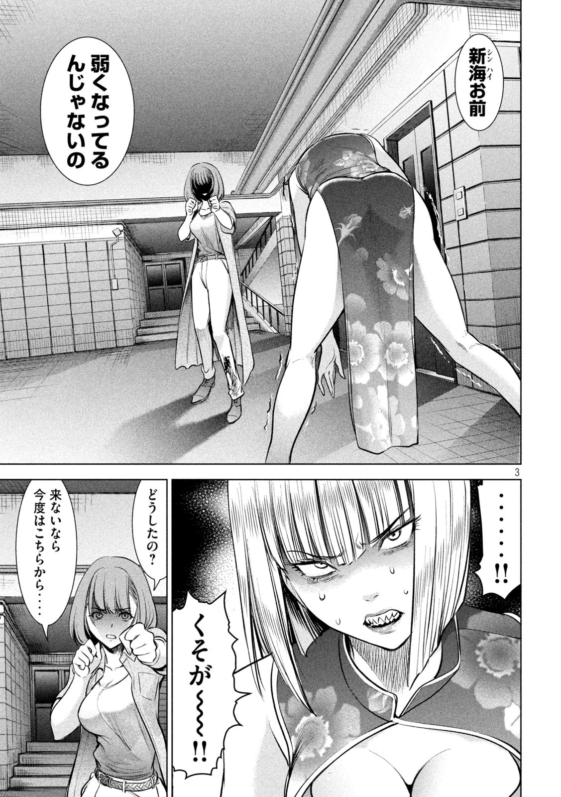 サタノファニ - 第154話 - Page 3