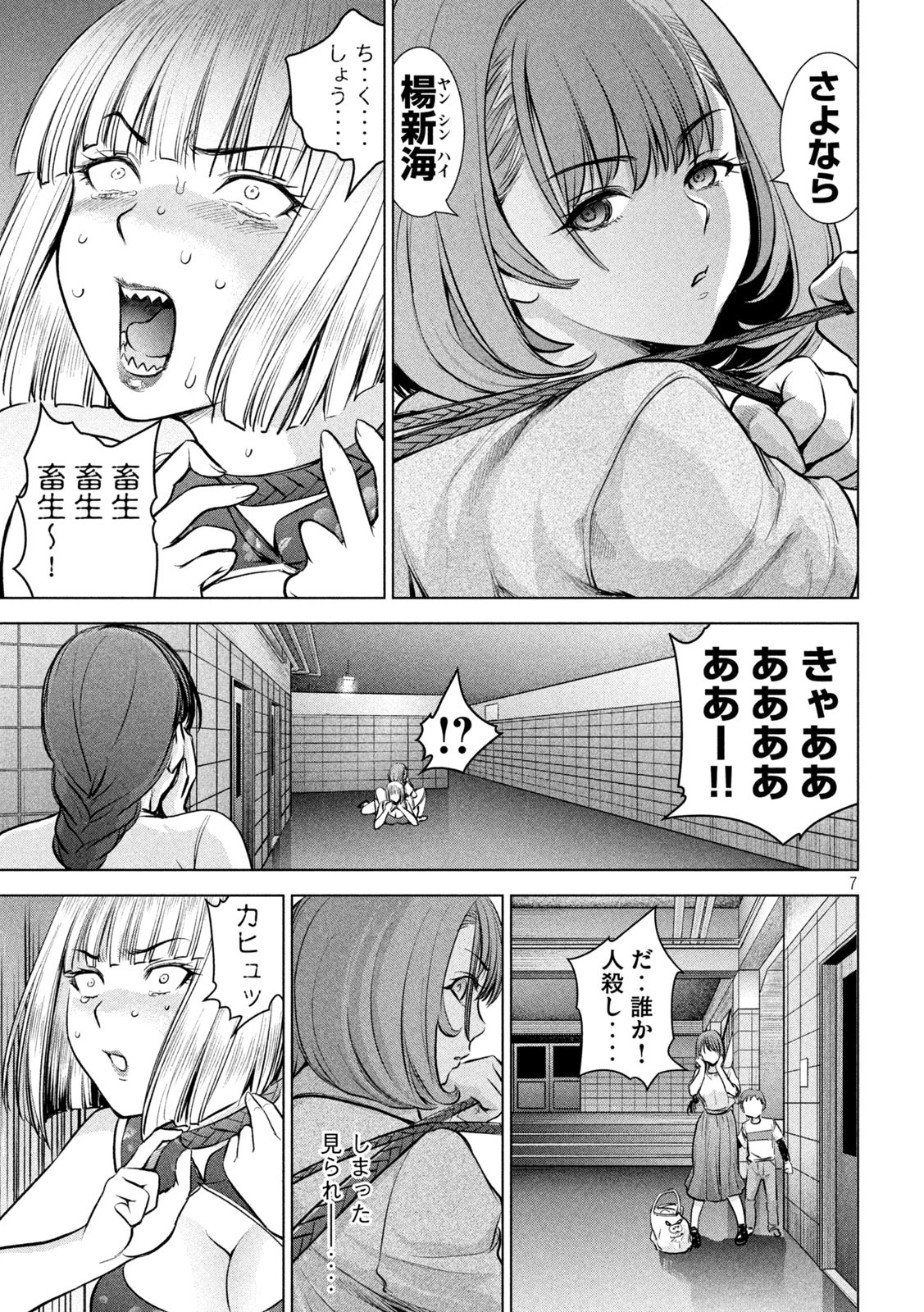 サタノファニ - 第154話 - Page 7