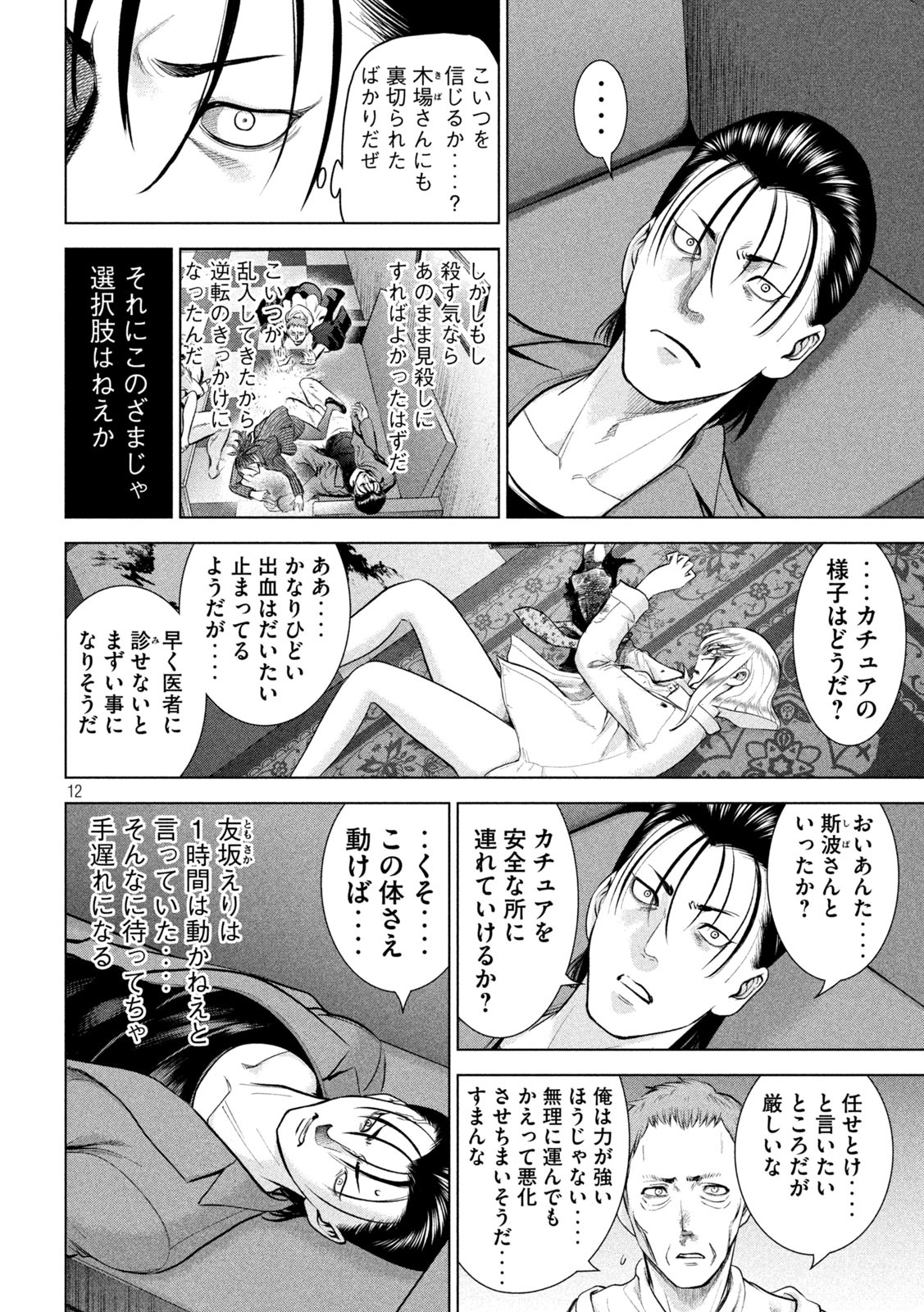 サタノファニ - 第154話 - Page 12