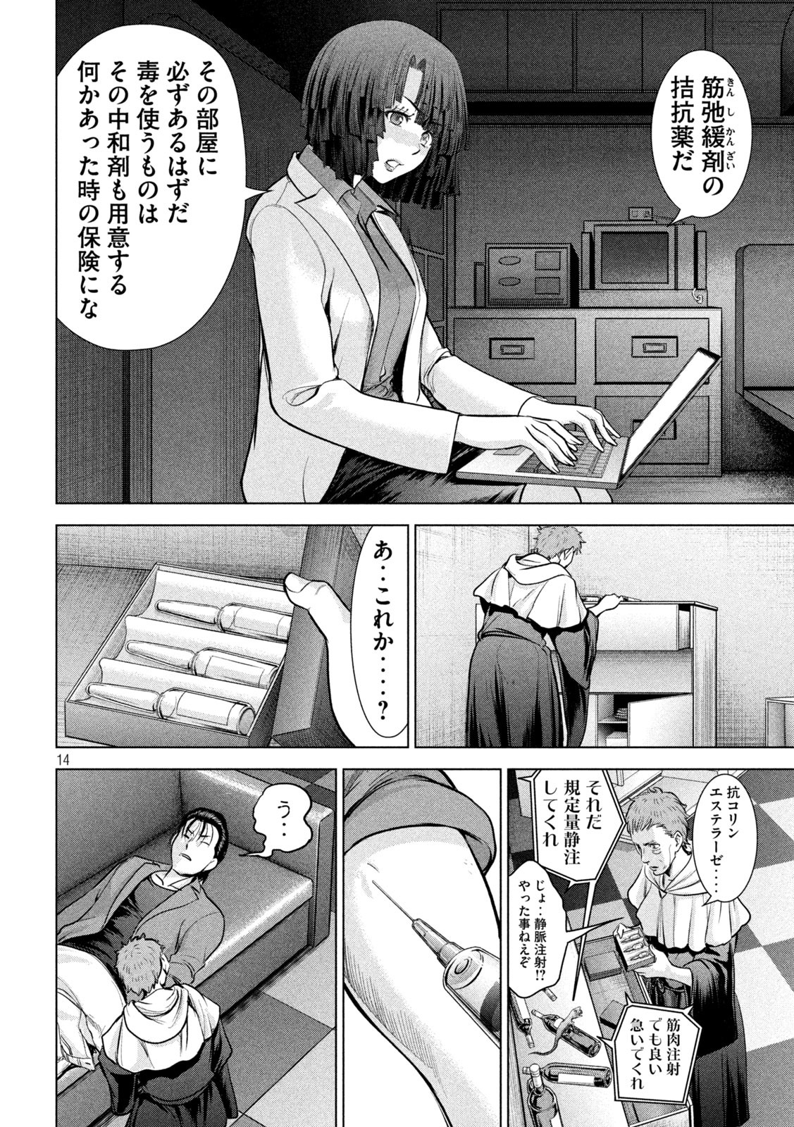 サタノファニ - 第154話 - Page 14