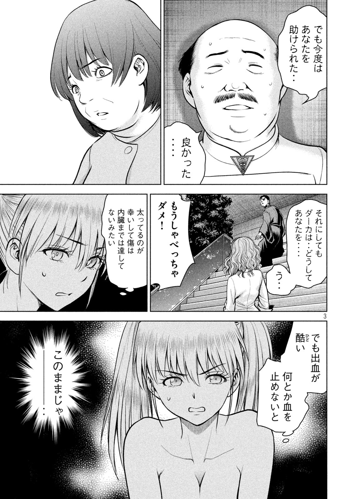 サタノファニ - 第153話 - Page 3