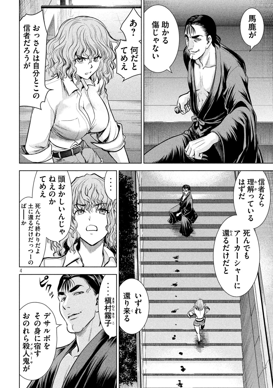 サタノファニ - 第153話 - Page 4