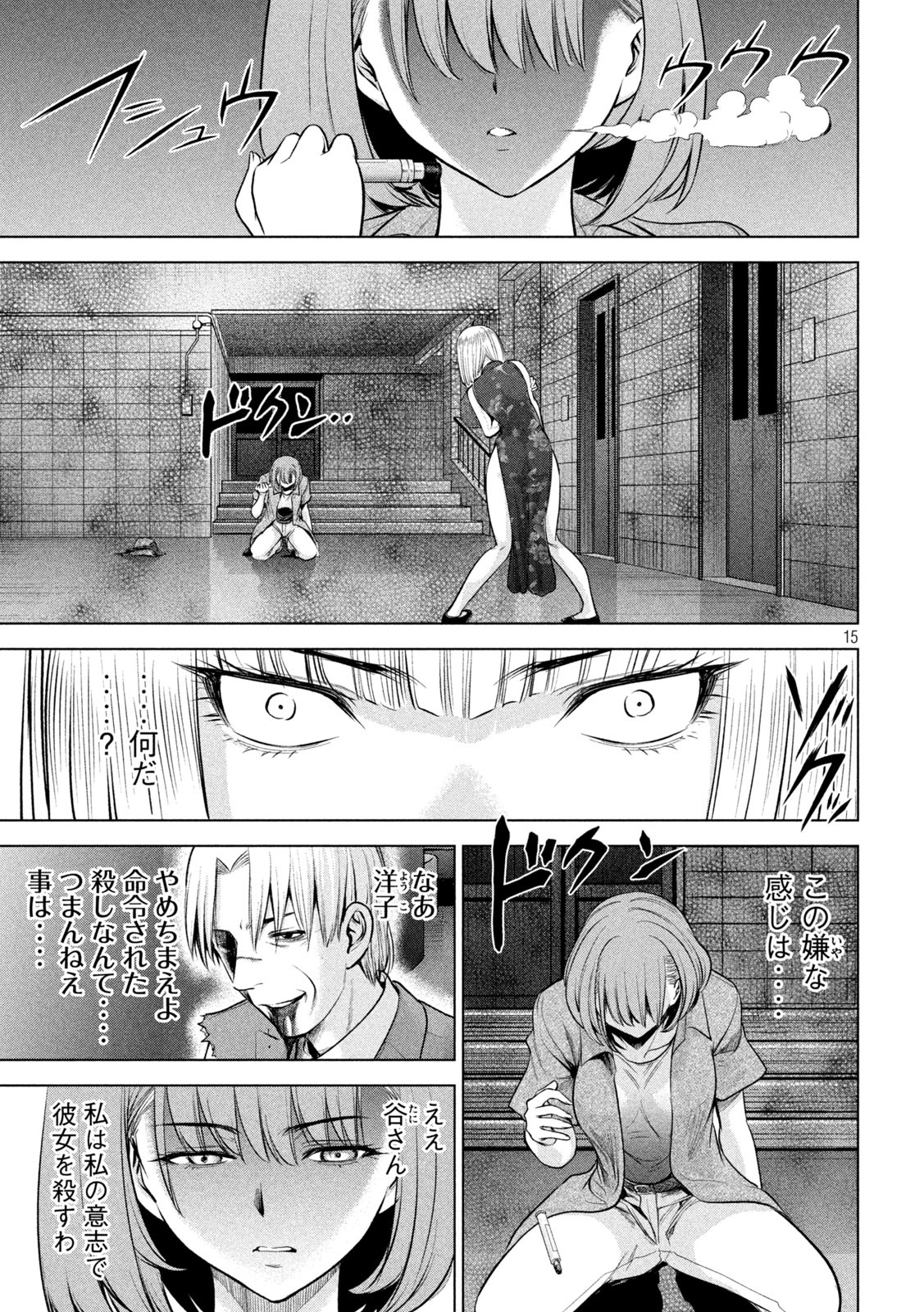 サタノファニ - 第153話 - Page 15