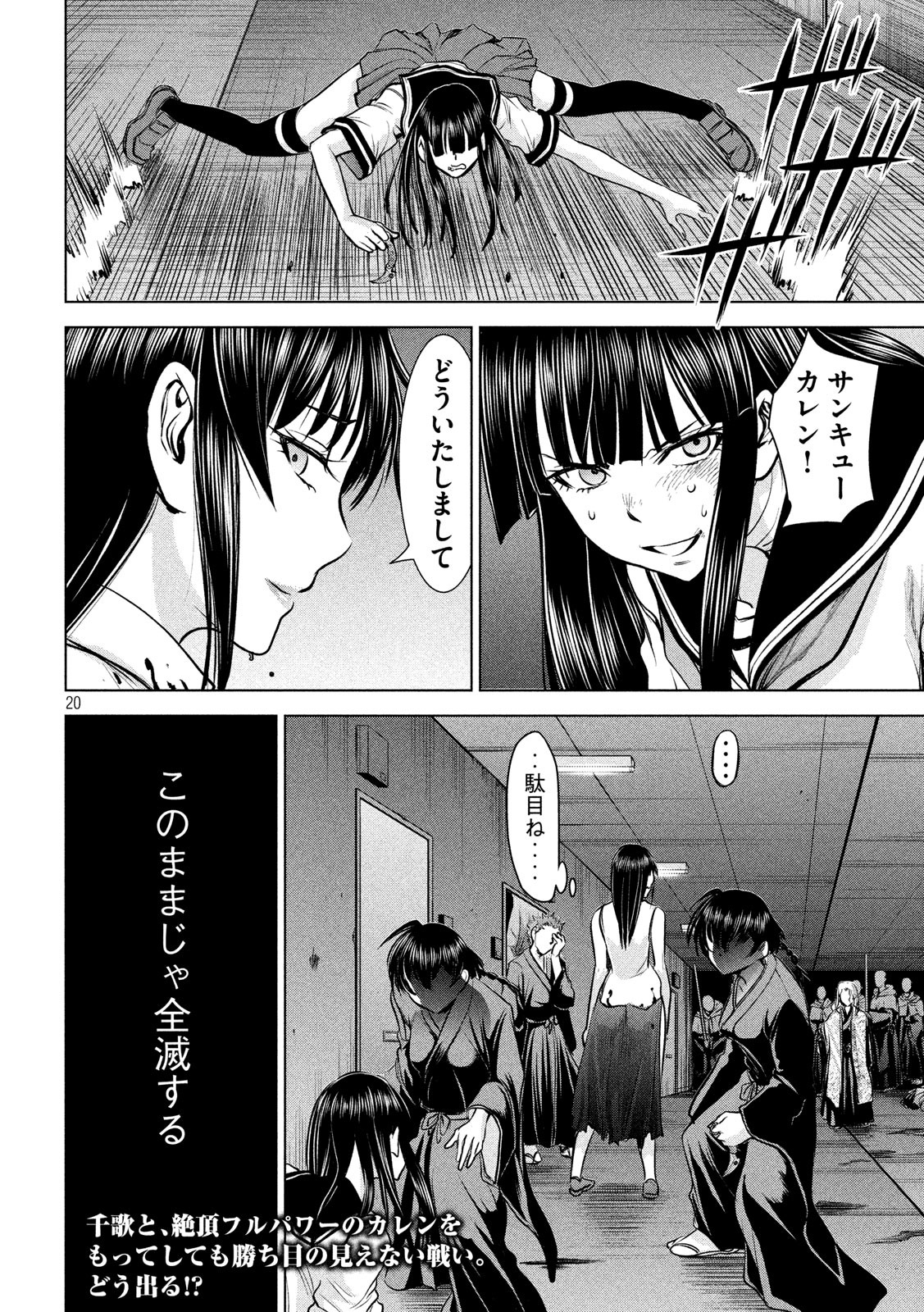 サタノファニ - 第152話 - Page 20