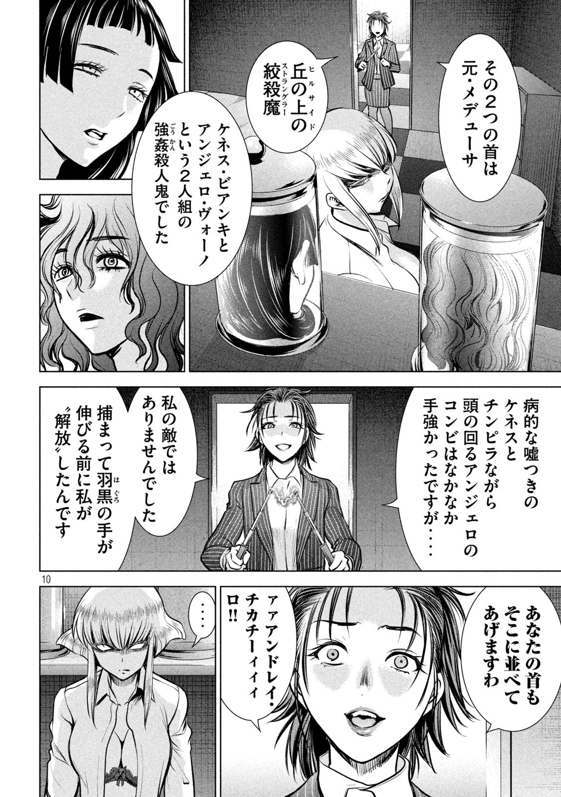 サタノファニ - 第151話 - Page 10