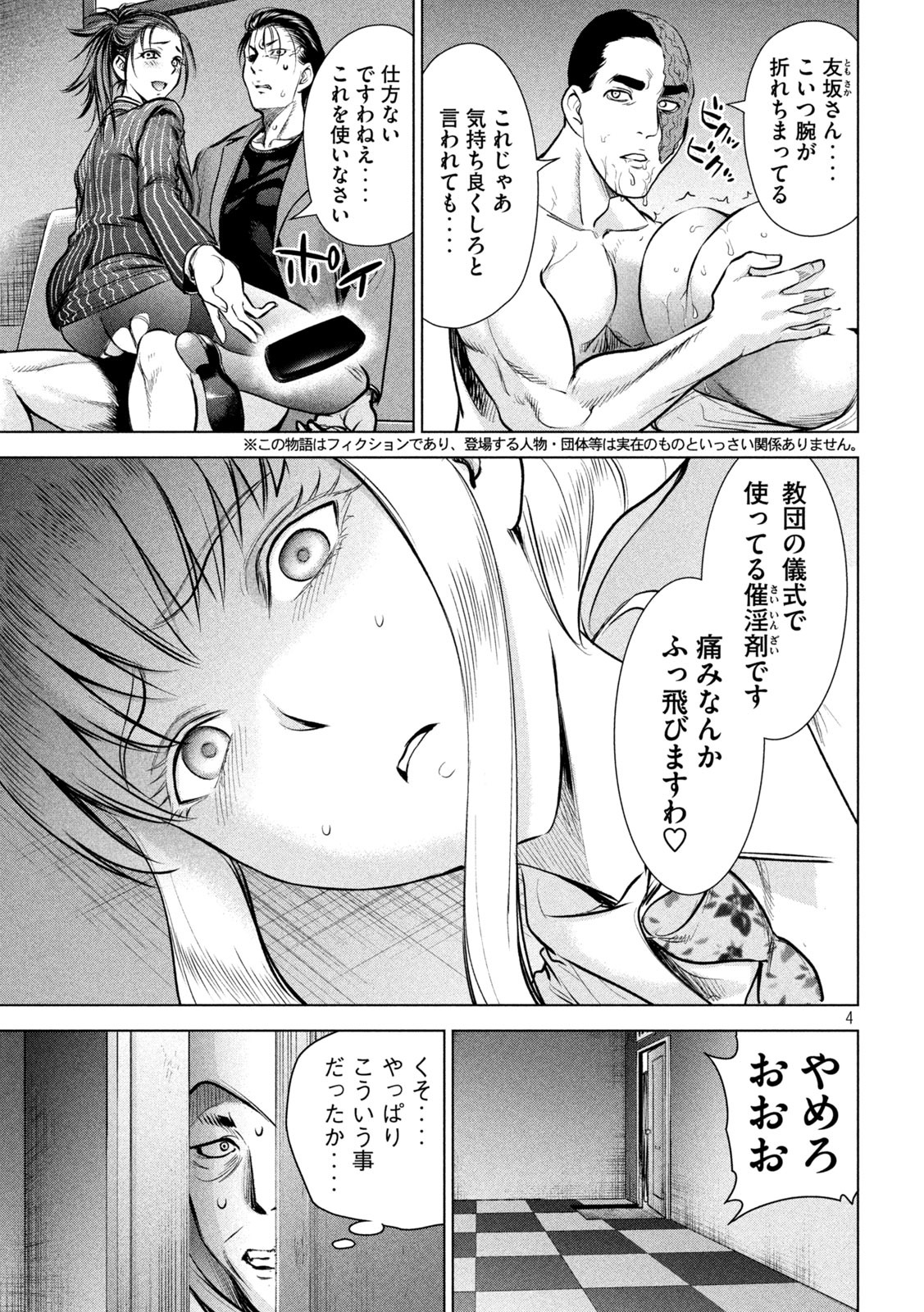 サタノファニ - 第150話 - Page 4