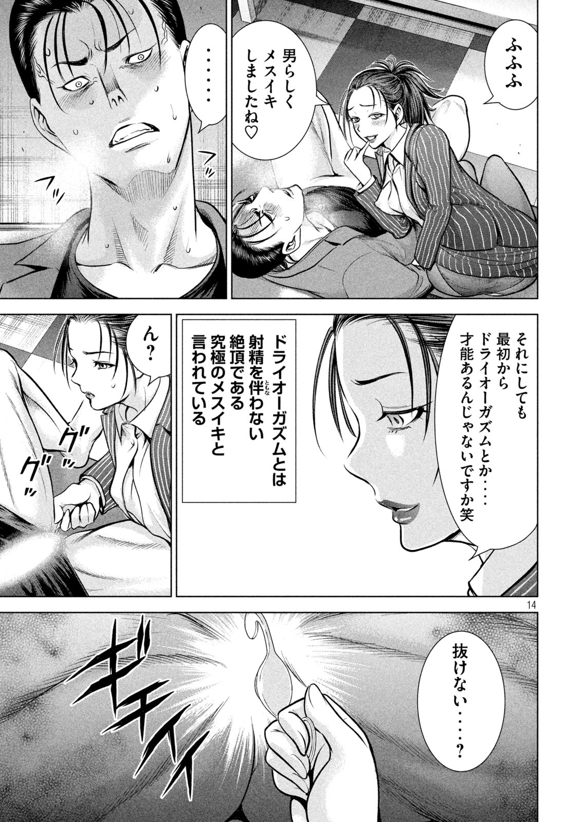 サタノファニ - 第150話 - Page 14