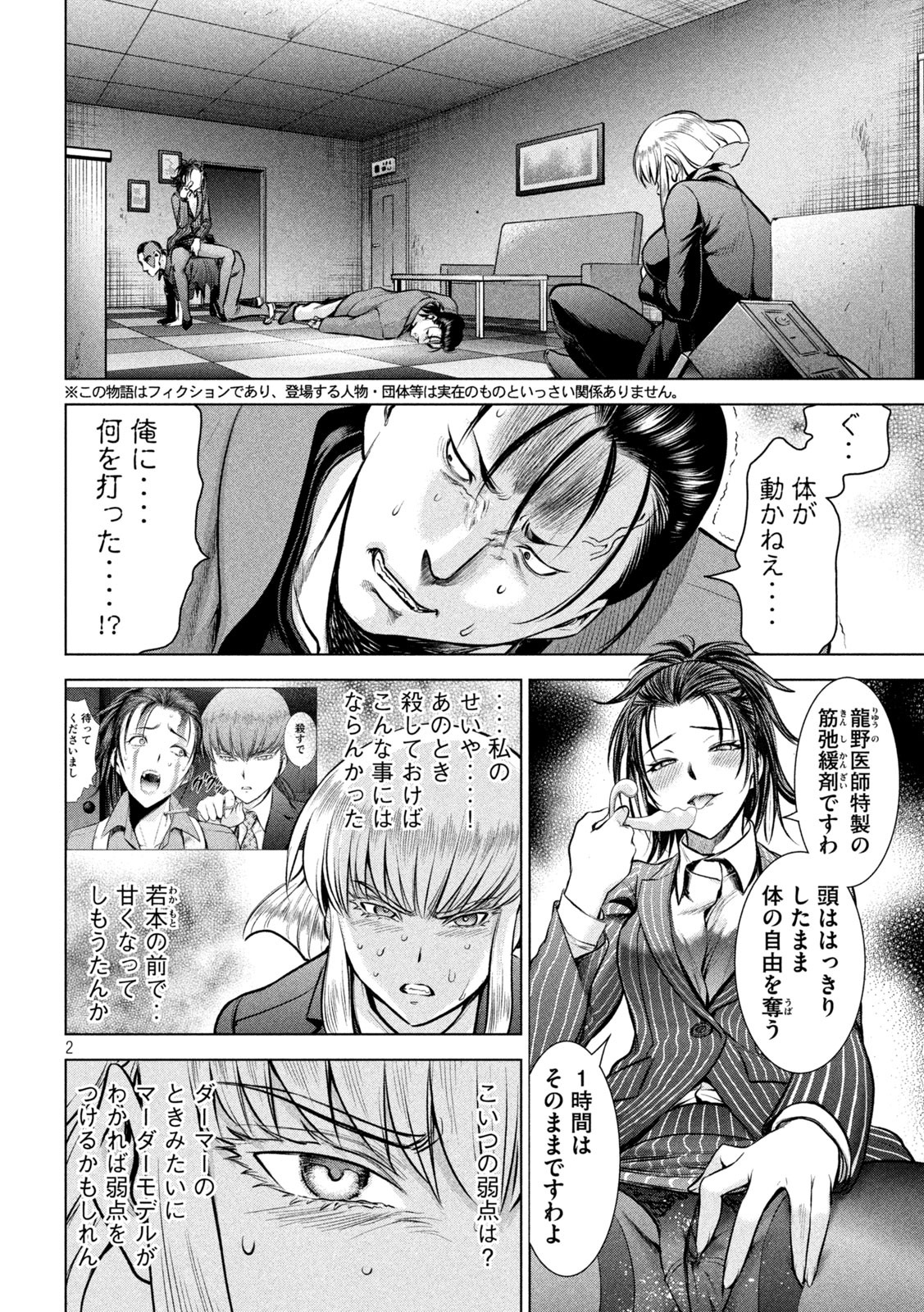 サタノファニ - 第149話 - Page 2