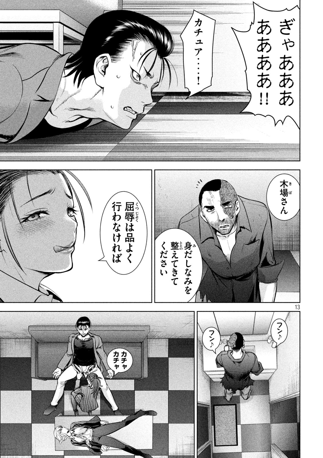 サタノファニ - 第149話 - Page 13