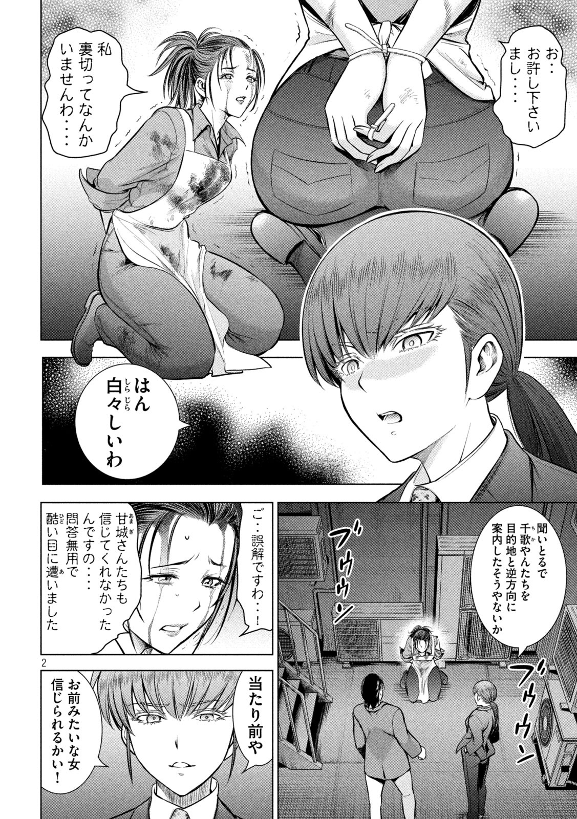 サタノファニ - 第148話 - Page 2