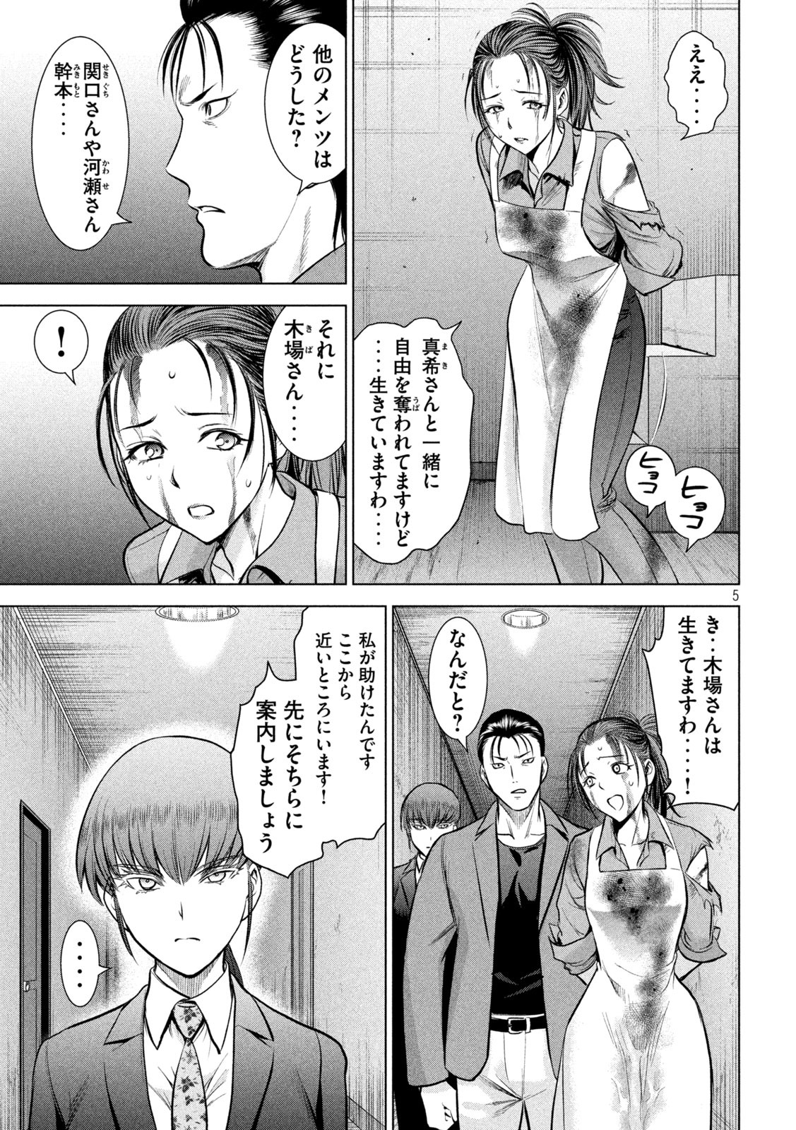 サタノファニ - 第148話 - Page 5