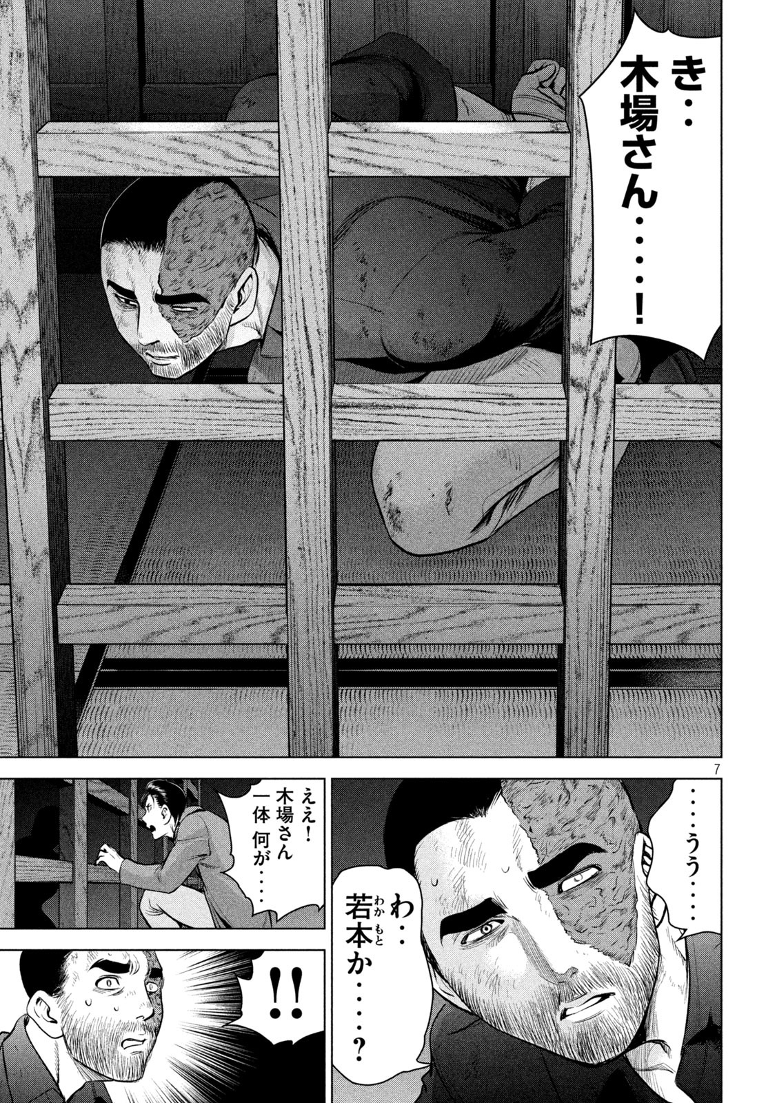 サタノファニ - 第148話 - Page 7