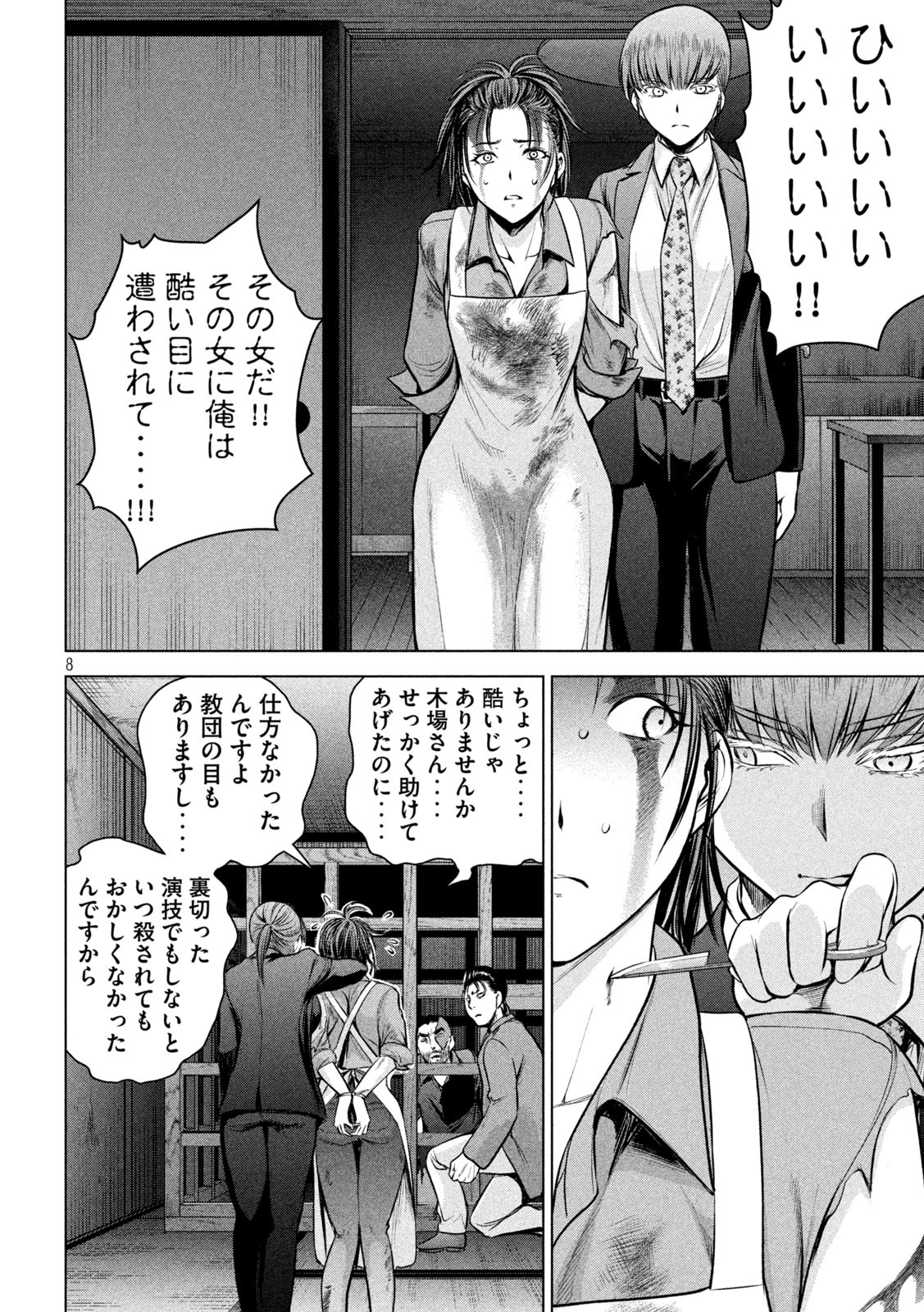 サタノファニ - 第148話 - Page 8