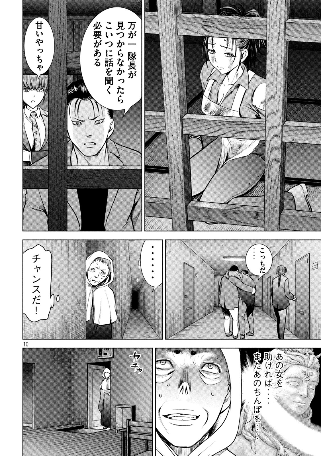 サタノファニ - 第148話 - Page 10