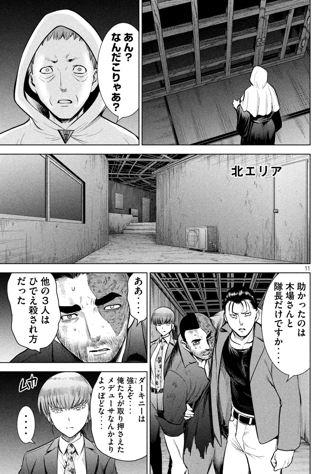 サタノファニ - 第148話 - Page 11