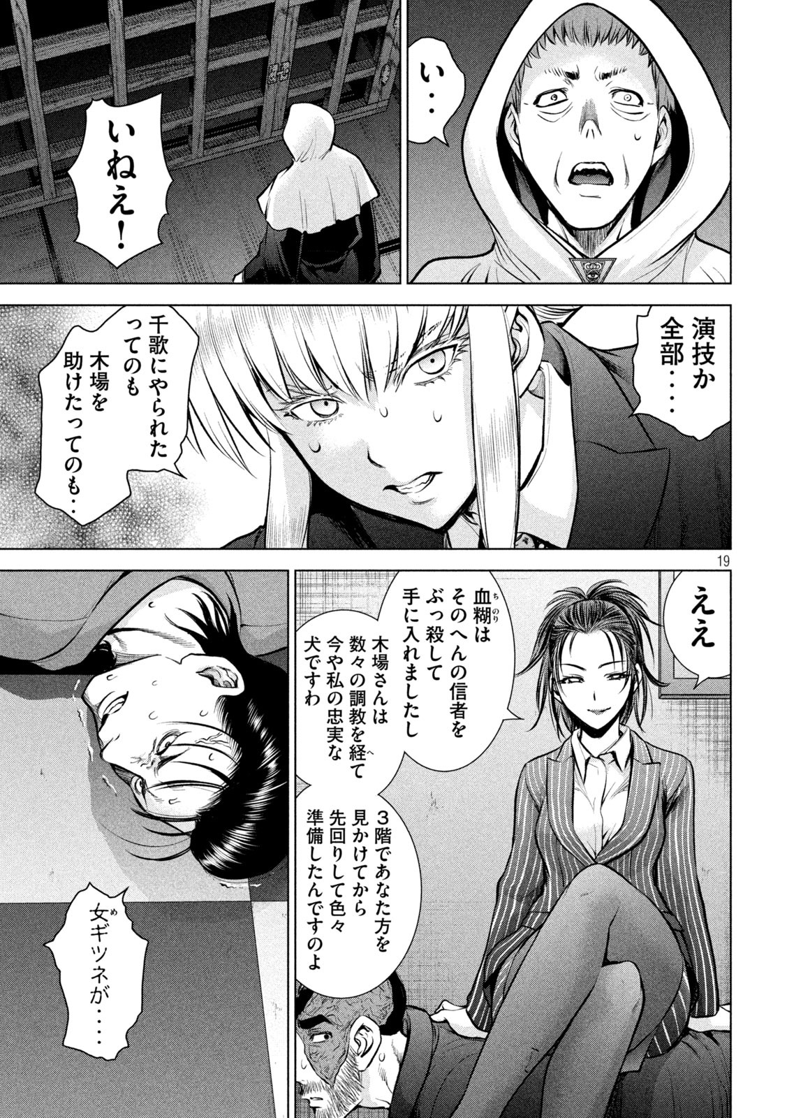 サタノファニ - 第148話 - Page 19