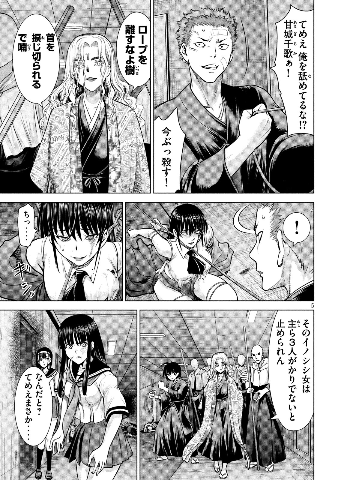 サタノファニ - 第147話 - Page 5