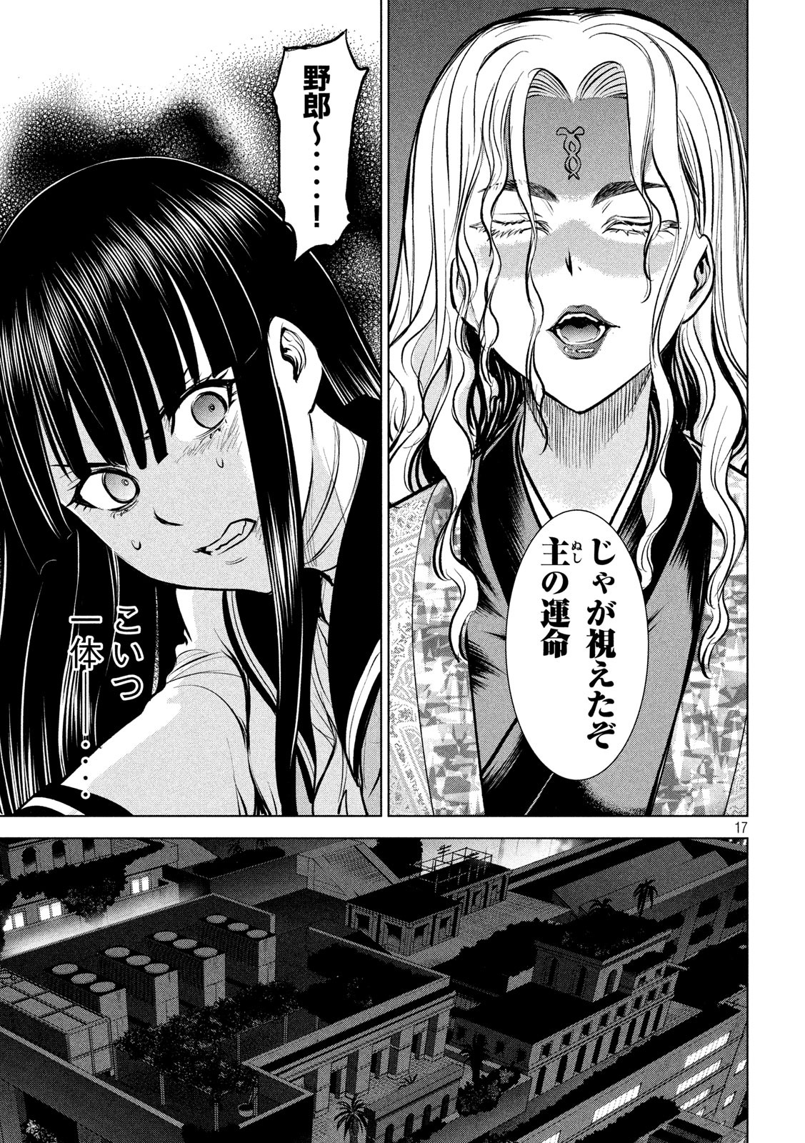 サタノファニ - 第147話 - Page 17