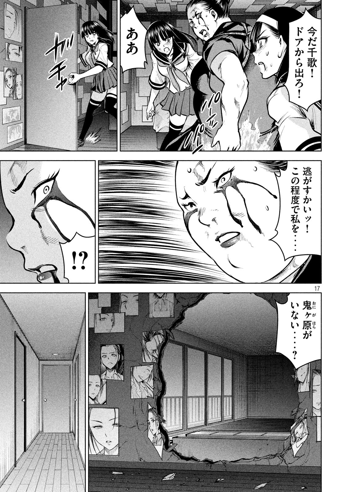 サタノファニ - 第144話 - Page 17