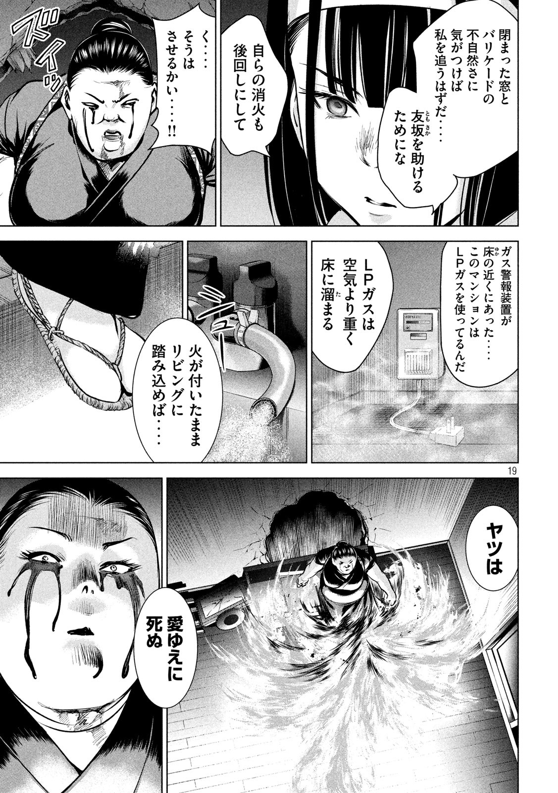 サタノファニ - 第144話 - Page 19