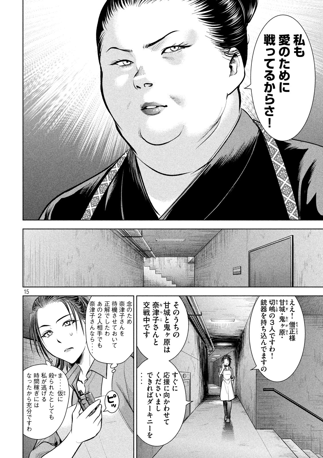 サタノファニ - 第142話 - Page 15