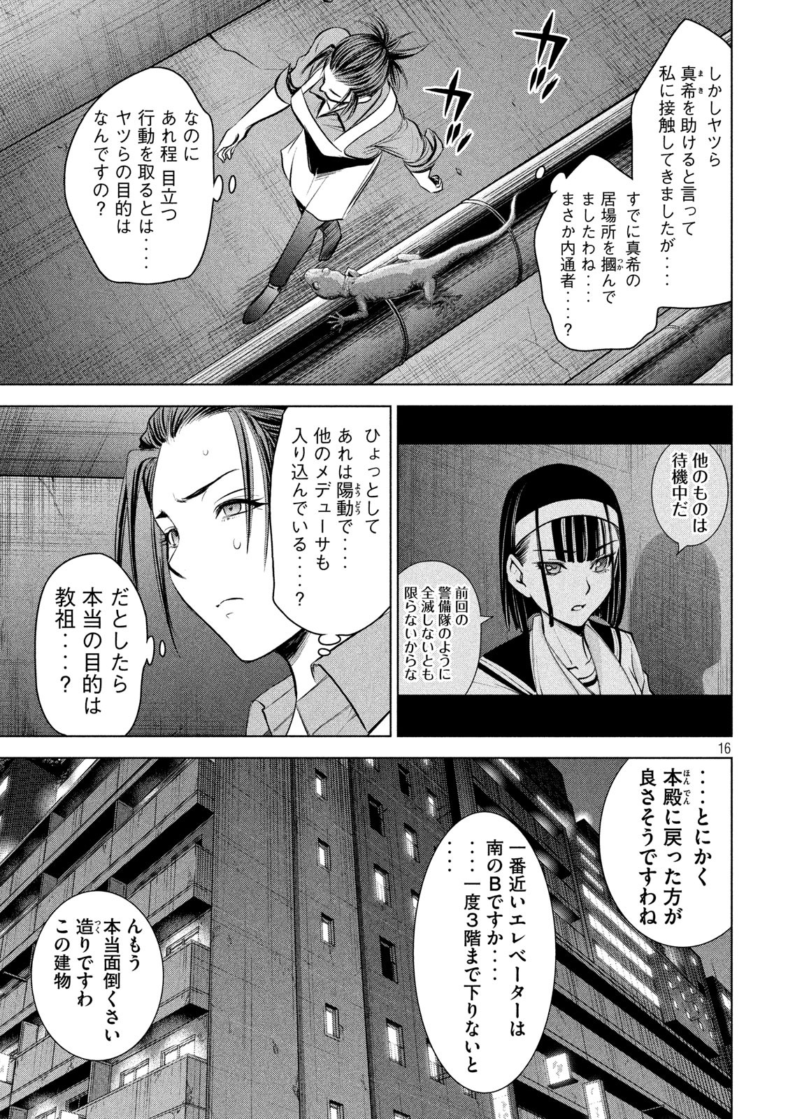 サタノファニ - 第142話 - Page 16