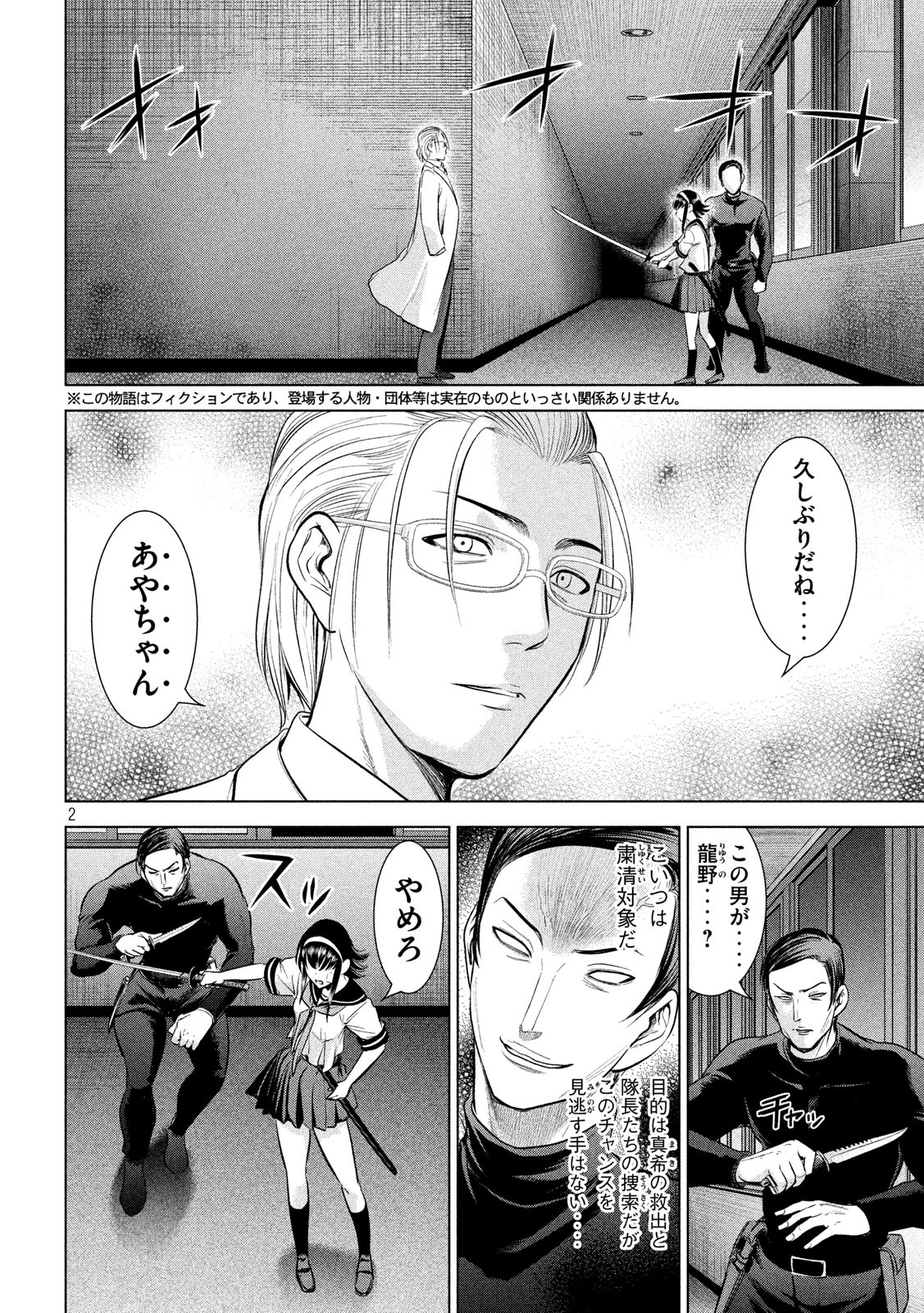 サタノファニ - 第141話 - Page 2