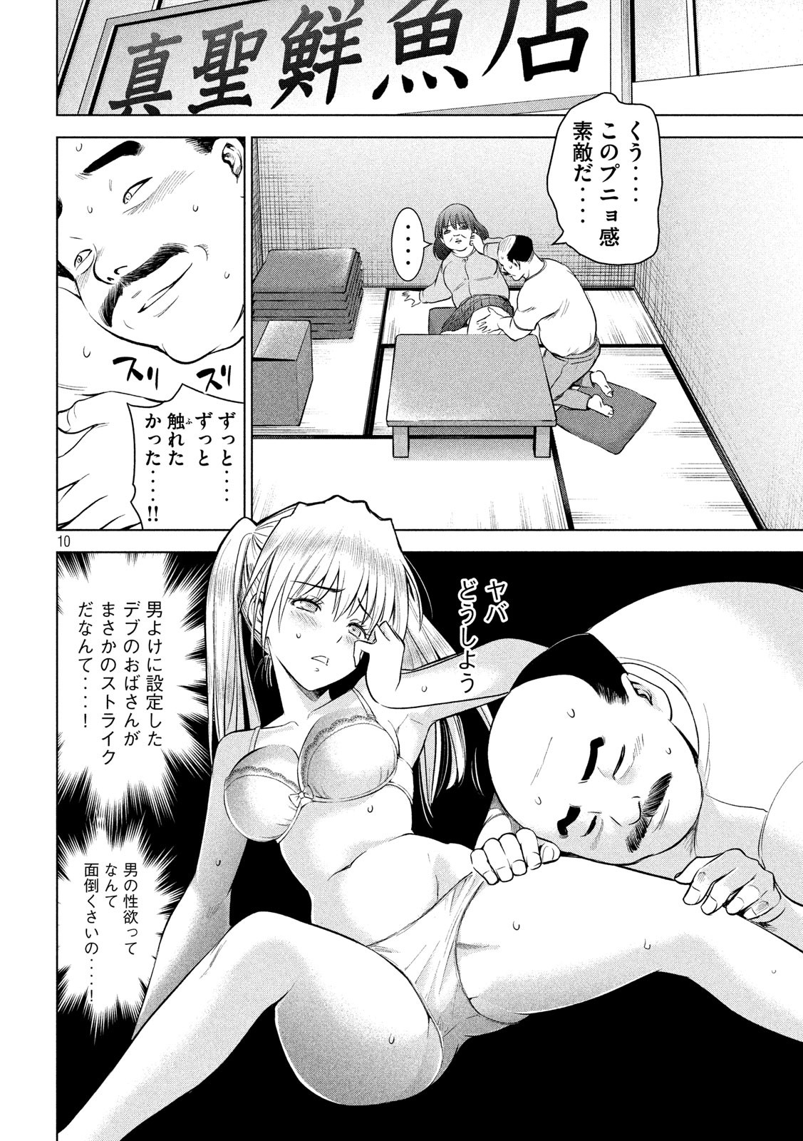 サタノファニ - 第141話 - Page 10